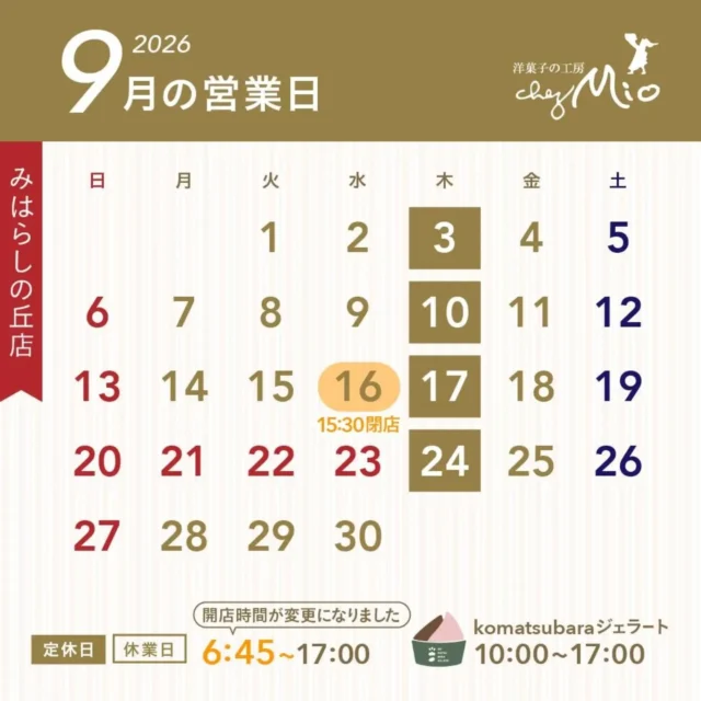 ９月みはらしの丘店
🌅営業時間がサマータイム🌅

************************
🍞☕6:45〜17:00🍞☕
************************

6:45〜  テイクアウト、イートインコーナー OK！
8:00〜  モーニング OK！
8:30〜  食パンをかじる会（完全予約制 朝の部）
9:00〜  ジェラートOK！
10:00〜 ミオパフェ OK！
12:30〜  食パンをかじる会（完全予約制 昼の部）
16:00  イートインコーナー ラストオーダー
16:30 イートインコーナー 終了
17:00  閉店

季節のパフェ、お楽しみ頂いております✨
季節のフルーツ、山形の作物、山形の器、
スペシャリストの✬特別✬をお届けいたします✨

新しいあの子も、そろそろビューできるかな(^^)

くすりと笑える食パンをかじる会、一度はお試しいただけましたか?
ここでしか体験できないかじる会、完全予約制です🍞
かじりにいらして下さい(´∀｀*)

県産里芋を使用した生ドーナッツ🍩
ベニエは定番だけど、クリームは国産鶏卵のこだわりのカスタードで見逃せません！

お野菜サンドやジェラート、食パンをかじる会🍞
今までの平日モーニングに加えて、
土日祝日もモーニングも大好評です🍞✨
定番の朝ミオセットが土日祝日のモーニングとなりますので、どうぞご活用下さい😊✨

990-2317
山形県山形市みはらしの丘2-5-1

営業時間:6:45〜17:00
定休日:毎週木曜日、時々水曜日
イートインコーナー
駐車場
Freee Wi-Fi
ございます😊

#山形#シェ・ミオ#みはらしの丘#パン屋#モーニング＃パフェ